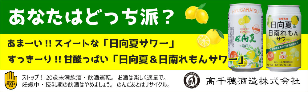 banner_takachihosyuzo2023.jpg